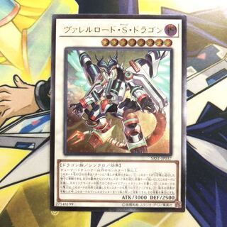 ヴァレルロード・S・ドラゴン UL 1枚