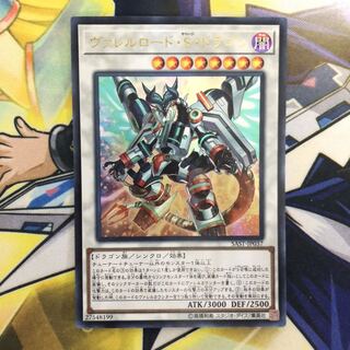 ヴァレルロード・S・ドラゴン UR 1枚