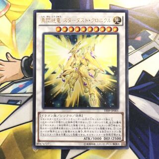 真閃こう竜 スターダスト・クロニクル UR 1枚