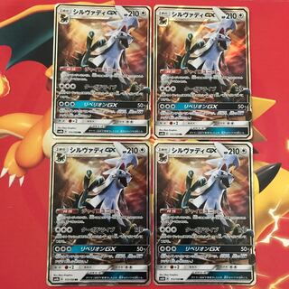 シルヴァディgx ×4