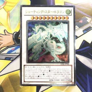 シューティング・スター・ドラゴン UL 1枚