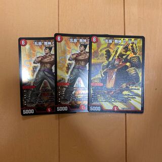 “乱振”舞神 G・W・D 3枚セット