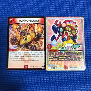 tokko-boon ロッキーロック専用