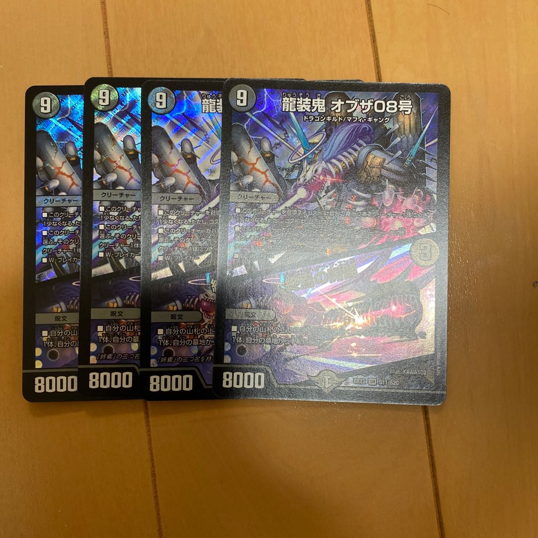 龍装鬼 オブザ08号|終焉の開闢 4枚