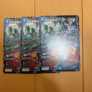 全員集合！アクア・三兄弟 / 超次元ジェイシーエイ・ホール