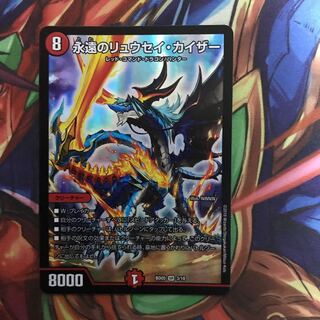 永遠のリュウセイ・カイザー