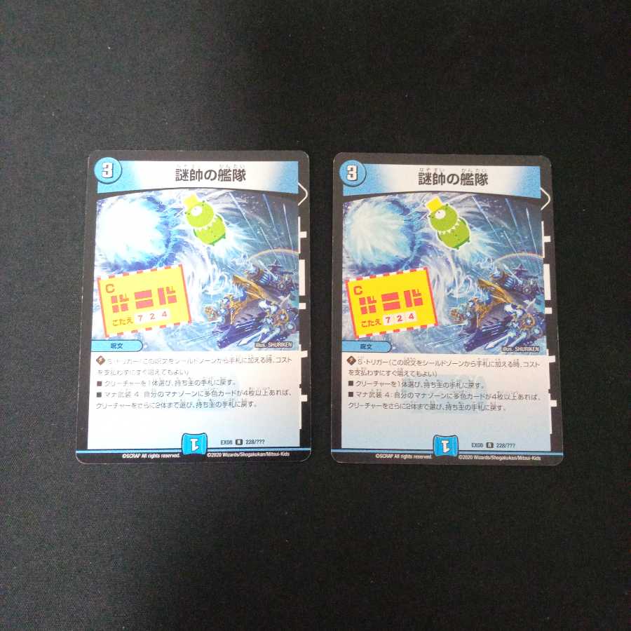 謎帥の艦隊 2枚セット