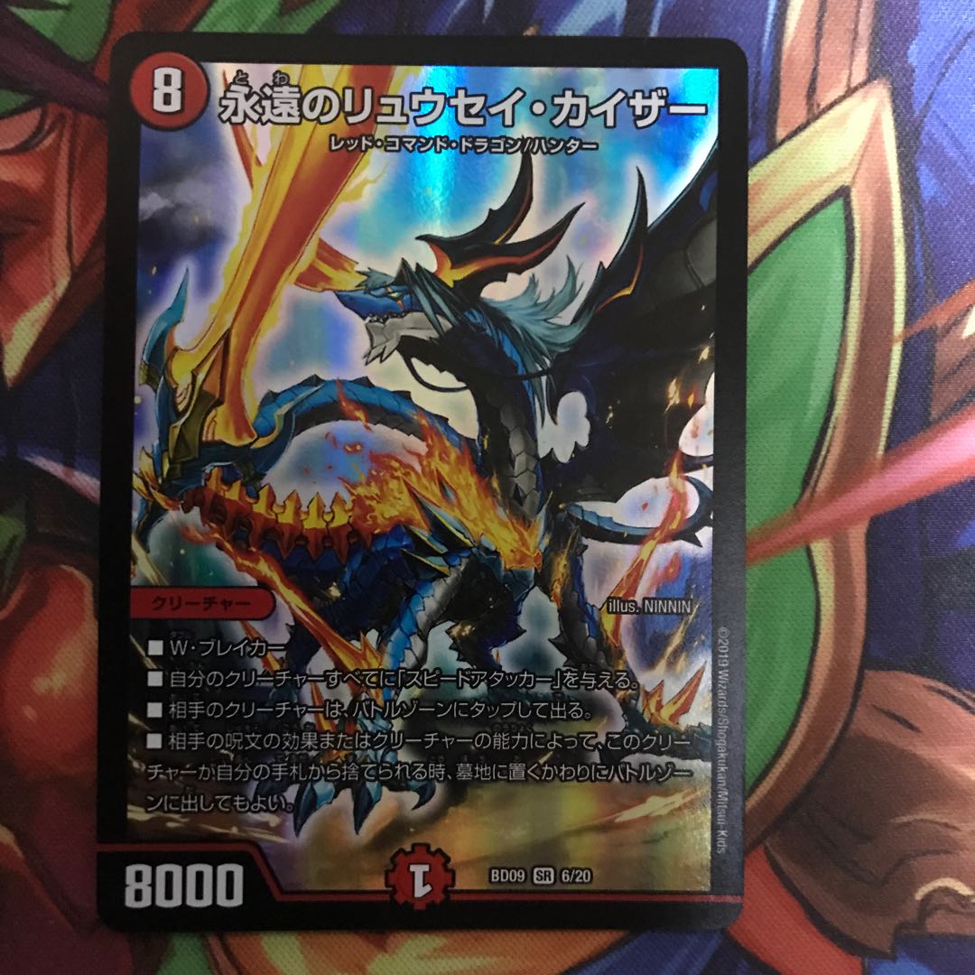 永遠のリュウセイカイザー