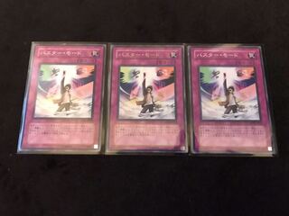 バスター・モード