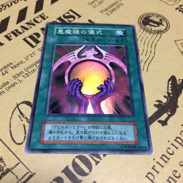 デビルズ・ミラー/悪魔鏡の儀式【SR】