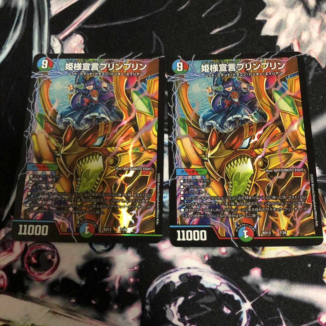 [即日発送！]姫様宣言プリンプリン 2枚