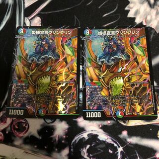 [即日発送！]姫様宣言プリンプリン 2枚