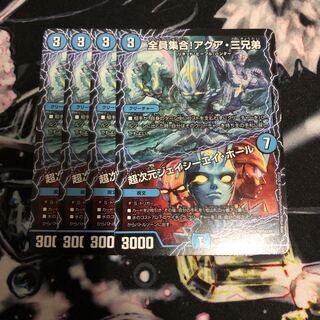 [即日発送！]全員集合！アクア三兄弟/超次元ジェイシーエイホール 4枚