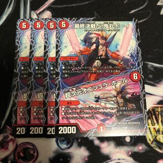 [即日発送！]最終決戦だ！鬼丸ボーイ/超次元オニシュラホール4枚