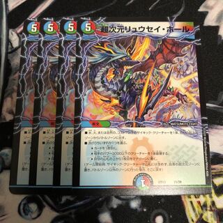 [即日発送！]超次元リュウセイホール 4枚