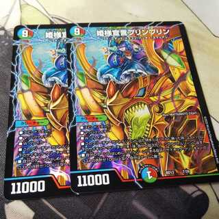 勝利宣言 プリンプリン 2枚