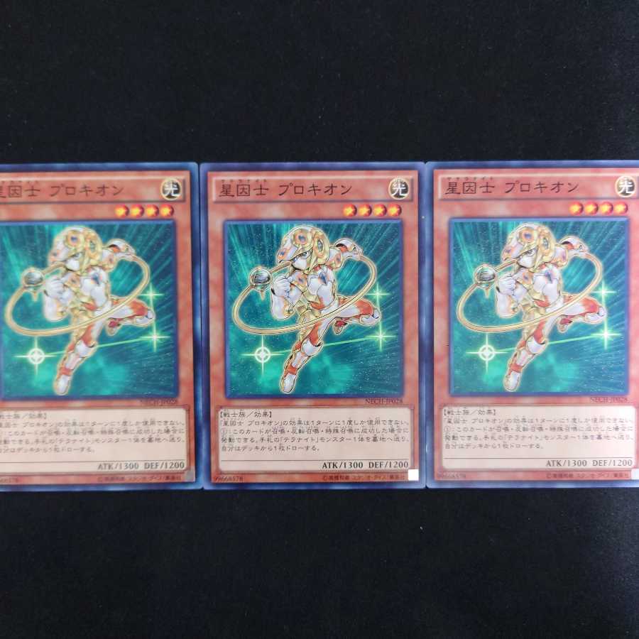 星因士 プロキオン N