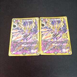 卍夜の降凰祭 2枚セット