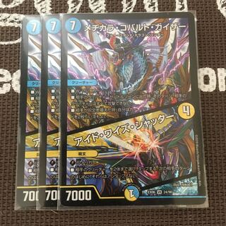 メヂカラ・コバルト・カイザー｜アイド・ワイズ・シャッター