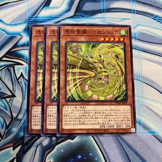 憑依覚醒-ラセンリュウ N