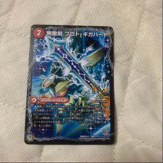 無敵剣 プロト・ギガハート｜最強龍 オウギンガ・ゼロ