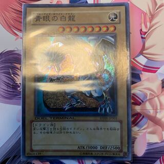青眼の白龍 SR