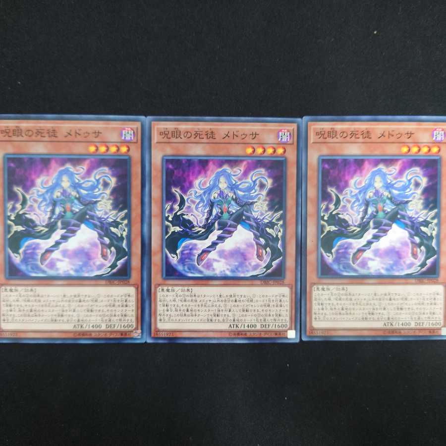 呪眼の死徒 メドゥサ N