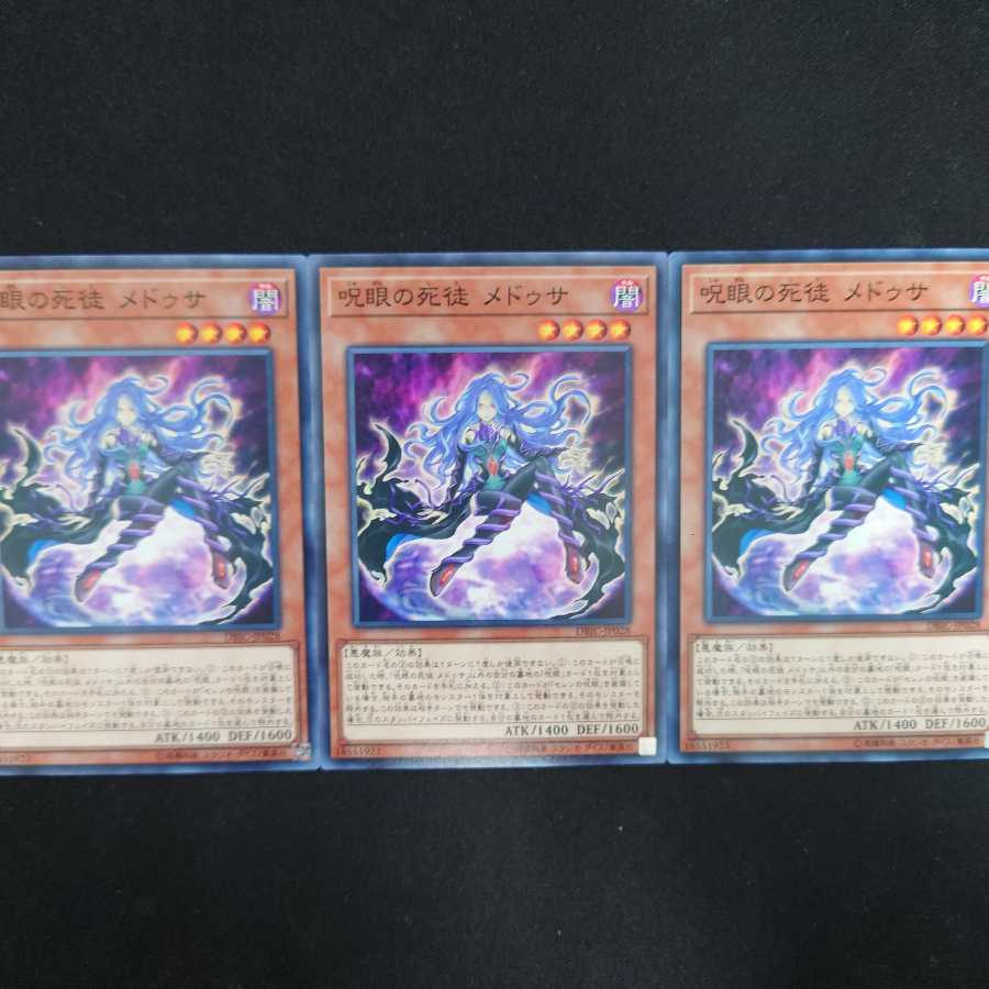 呪眼の死徒 メドゥサ N