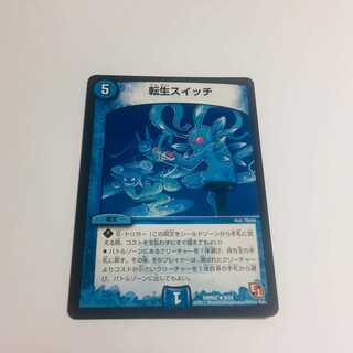 転生スイッチ　１枚