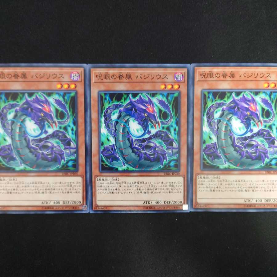 呪眼の眷属 バジリウス N