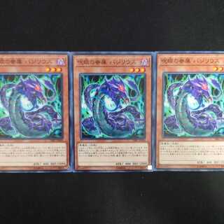 呪眼の眷属 バジリウス N