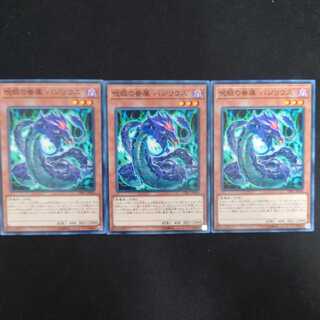 呪眼の眷属 バジリウス N