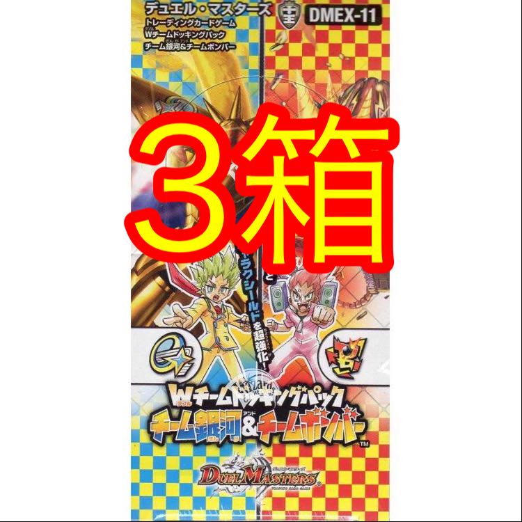 【3箱】Wチームドッキングパック チーム銀河&チームボンバー