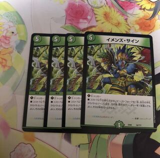 イメンズ・サイン