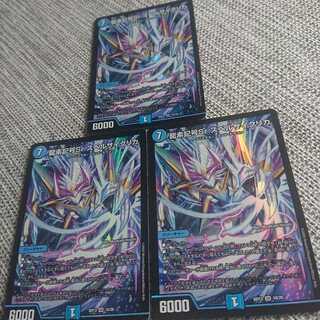 龍素記号Sr スペルサイクリカ 3枚セット.