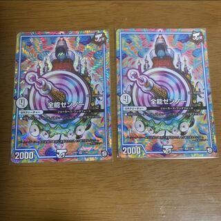 全能ゼンノー　二枚