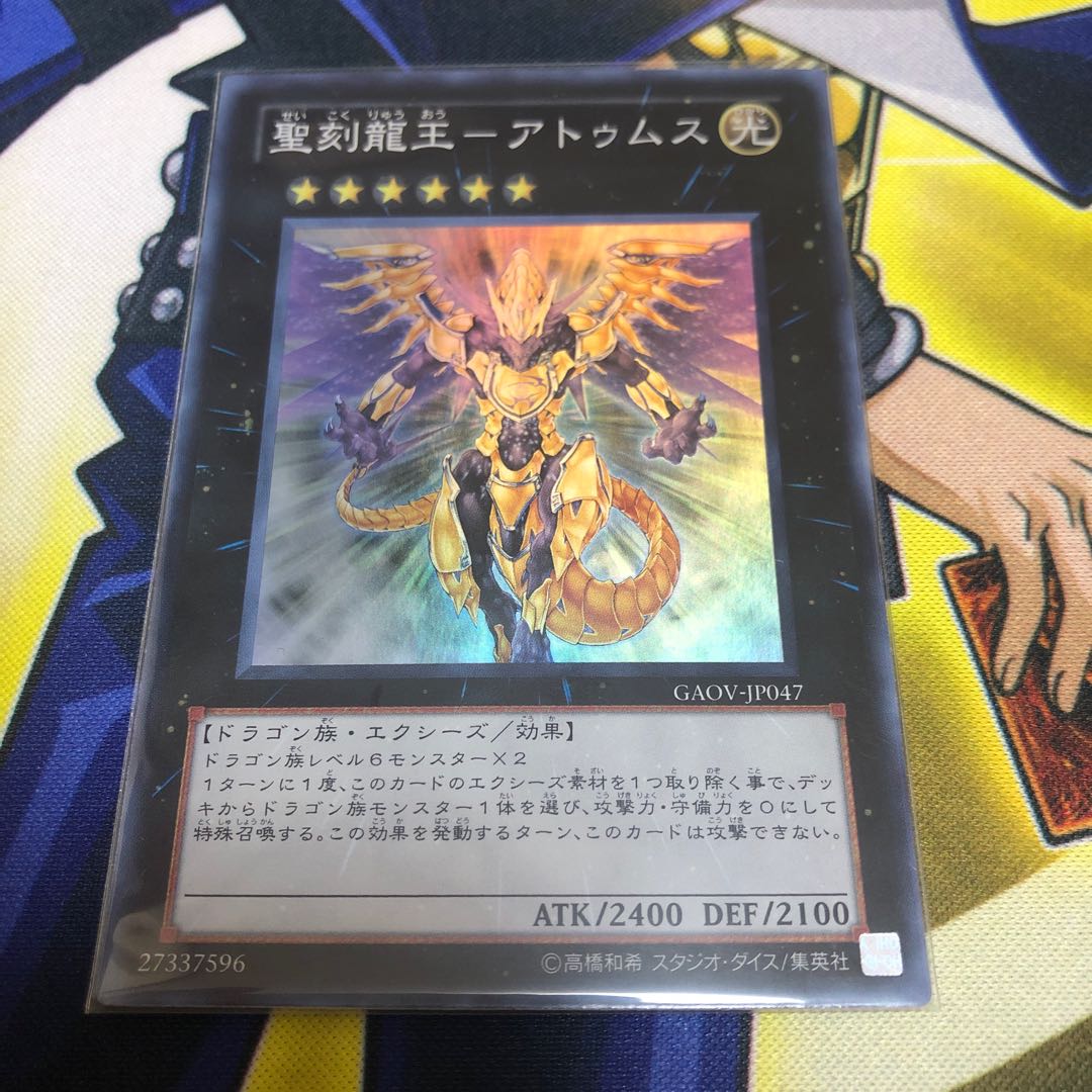 聖刻龍王-アトゥムス SR