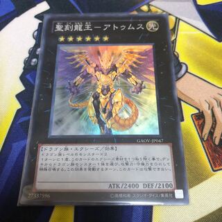 聖刻龍王-アトゥムス SR