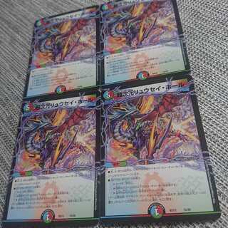 超次元リュウセイ・ホール 4枚セット.