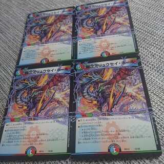 超次元リュウセイ・ホール 4枚セット.