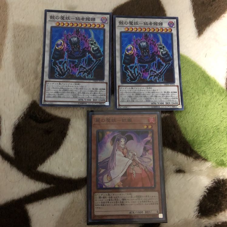 遊戯王　麗の魔妖　妲姫セット