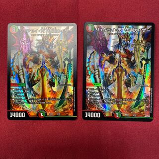 リュウセイ・天下五剣カイザー SR 2枚