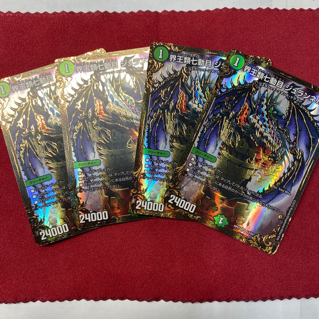 界王類七動目 ジュランネル SR 4枚