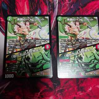 青銅のバンビシカット｜「我が力、しかと見よ!」  2枚セット