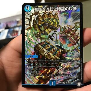 知識と流転と時空の決断