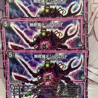 無修羅デジルムカデ