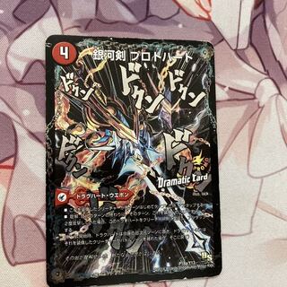 銀河剣 プロトハート｜星龍解 ガイギンガ・ソウル(Dramatic Card)
