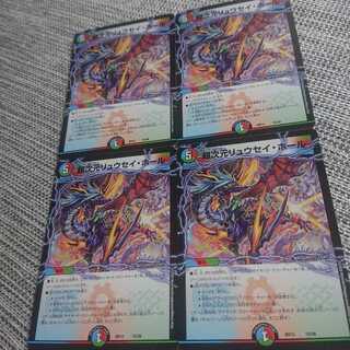 超次元リュウセイ・ホール 4枚セット.