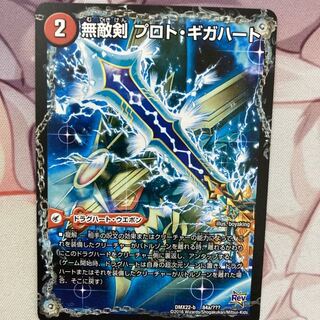 無敵剣 プロト・ギガハート｜最強龍 オウギンガ・ゼロ