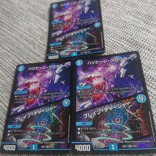 ハリケーン・クロウラー 3枚セット.